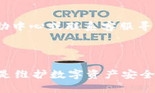 通过TPWallet取消授权链接的步骤通常涉及访问TPWallet网站或应用程序，找到您的授权设置，然后撤销相应的授权。以下是一般的步骤：

### 如何取消TPWallet授权链接

1. **登录TPWallet账户**  
   打开TPWallet的官方网站或应用程序，使用您的账户凭据登录。

2. **访问账户设置**  
   登录后，前往“账户设置”或“钱包设置”选项，具体名称可能会有所不同。

3. **查找授权管理**  
   在设置菜单中，寻找与“授权管理”或“连接的应用程序”相关的选项。不同的钱包可能会有不同的界面设计。

4. **取消授权**  
   找到您想要取消授权的链接或应用程序，点击旁边的“取消授权”或“撤销”按钮。确认您的选择。

5. **检查授权状态**  
   在取消授权之后，建议检查一次授权列表，确保所需的链接已成功取消。

### 注意事项

- **确保安全**  
  在进行任何此类操作时，请确保您的设备安全，避免在不安全的网络环境下操作。

- **用户支持**  
  如果在操作过程中遇到问题，您可以访问TPWallet的帮助中心或联系客服寻求帮助。

### 小提示

记得定期检查您的授权状态，以防不必要的风险。授权管理是维护数字资产安全的重要一环。