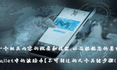 在此，我为您提供一个相关内容的概要和框架，