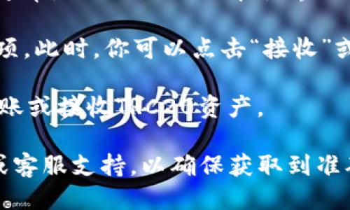 要找到TP Wallet的TRC地址，可以按照以下步骤进行操作：

1. **打开TP Wallet应用**: 首先，确保你已下载并安装TP Wallet应用，并成功注册或登录你的账户。

2. **选择TRC能力**: 在钱包界面上，查找支持TRC20的选项。通常，TP Wallet会在主界面或资产管理部分显示可用的区块链网络。

3. **获取地址**: 选择TRC20网络后，你会看到地址生成的选项。此时，你可以点击“接收”或“收款”按钮，以展示你的TRC20地址。这个地址通常以“T”开头。

4. **复制地址**: 你可以选择复制这个地址，方便之后进行转账或接收TRC20资产。

如果在此过程中有任何困难，可以参考TP Wallet的官方文档或客服支持，以确保获取到准确的信息。