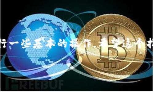 要将TPWallet中的TRX（波场币）换成人民币，您可以按照以下步骤进行操作。这里将介绍一种常见的方法，包括使用交易所进行交易。请根据您的具体情况和需要进行选择。

### 步骤一：选择交易所

首先，需要选择一个支持TRX交易的交易所，如火币、币安、OKEx等。确保所选交易所支持将TRX兑换为人民币（CNY）。

### 步骤二：注册账户

在交易所网站上，注册一个账户。如果您已经有账户了，可以直接登录。在注册时，请务必提供真实信息，以便在提现时顺利完成身份验证。

### 步骤三：完成身份验证

大多数交易所会要求您完成身份验证（KYC），以提高安全性，防止洗钱等违法行为。请准备好您的身份证明文件，并按照交易所的指引完成验证。

### 步骤四：获取TRX提取地址

在TPWallet中，您需要获取交易所的TRX提取地址。登录到您的交易所账号，在“资产”或“钱包”部分找到TRX钱包的地址。

### 步骤五：提取TRX到交易所

1. 打开TPWallet，选择您的TRX。
2. 点击“提取”，然后输入您在交易所获取的TRX地址。
3. 输入您希望转账的TRX数量，并确认交易。
4. 摇动手机或进行其他验证以完成提取。

### 步骤六：在交易所中进行交易

1. TRX到账后，登录交易所，找到TRX/CNY交易对。
2. 创建一个卖单，将您的TRX出售为人民币。您可以选择市价单或者限价单。
3. 确认订单已成交。

### 步骤七：提现人民币

1. 当您将TRX成功出售为人民币后，找到“提现”选项。
2. 输入您希望提取的人民币金额，并选择提现到自己的银行账户。
3. 提交提现申请，并等待处理。

### 提示

- 确保您了解交易所的手续费和提现限制。
- 加密货币市场波动较大，请谨慎交易，特别是在快速波动的市场中。
- 关注交易所的安全性，选择信誉良好的平台进行交易。

### 结语

将TPWallet中的TRX换成人民币相对简单，只需选择合适的交易所，进行一些基本的操作。希望这个指南能帮助您顺利完成交易，并实现资产的灵活管理。

如果您需要进一步的帮助或具体的平台推荐，请随时告诉我！