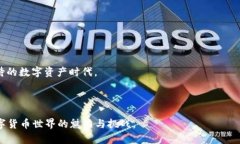 思考一个易于大众且的，设计开放式，留下悬念