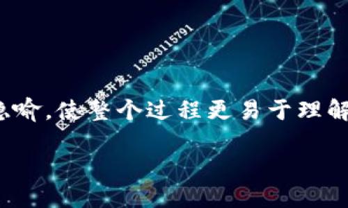 在本文中，我们将详细介绍如何将TP Wallet中的资产转移到交易所账户。我们将使用生动的比喻和隐喻，使整个过程更易于理解。同时，本篇将为您提供实用的技巧和信息，确保您能够顺利完成转账。以下是我们内容的框架和大纲。

如何顺利将TP Wallet资产转移到交易所？探索背后的秘密！