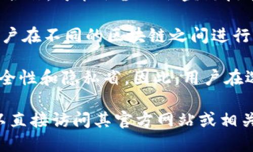 TPWallet 使用的是基于区块链技术的多链钱包，支持多种区块链网络。TPWallet 主要是一个去中心化的钱包，具备以下链的类型特点：

1. **公链**：TPWallet 支持多条公链，允许用户进行数字资产的存储和交易。公链如以太坊（Ethereum）、波场（Tron）、EOS 等。

2. **联盟链**：TPWallet 有时与特定的合作伙伴或企业进行合作，可能会涉及联盟链技术，这类链有一定的权限控制。

3. **侧链/跨链**：TPWallet 也致力于支持跨链功能，允许用户在不同的区块链之间进行资产转移和交换。

TPWallet 的设计目标是提高用户的体验，同时确保资产的安全性和隐私省。因此，用户在选择钱包时，应该根据自己的需求和使用场景来选择合适的链。

如果您想了解更多关于 TPWallet 的具体支持链或功能，可以直接访问其官方网站或相关的技术文档。