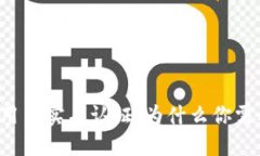 TPWallet的使用与实名认证：为什么你需要了解这一