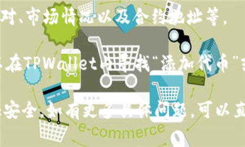 TPWallet的HT通常指的是“HT（Huobi Token）”的交易或信息链接，这个链接可能是在加密货币交易所Huobi上进行的。在具体操作中，你可以通过以下步骤获取链接：

1. **访问 Huobi 官网**：首先，打开浏览器，输入Huobi的官方网站地址（通常是 huobi.com）。
  
2. **搜索 HT 代币**：在网站上使用搜索功能，输入“HT”或“Huobi Token”，能够找到相关的信息页面。

3. **查看交易对和地址**：在HT的页面上，你可以查看对应的交易对、市场情况以及合约地址等。

4. **TPWallet的集成**：如果你需要将HT添加到TPWallet，你可以在TPWallet内寻找“添加代币”或者“导入代币”的功能，根据系统提示输入合约地址等信息。

请确认你在进行任何交易或操作时，确保访问的是官方渠道以保证安全。如有更多具体问题，可以直接访问TPWallet或者Huobi的客服或帮助中心。