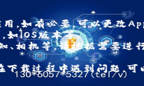 在Apple设备上下载TPWallet应用，您可以按照以下步骤进行操作：

### 如何在苹果设备上下载TPWallet应用

#### 1. 打开App Store
在您的Apple设备上，找到并点击“App Store”图标。它通常在主屏幕上，图标是一个蓝色背景，里面有一个白色的“A”字母。

#### 2. 搜索TPWallet
在App Store的底部，点击“搜索”选项卡。在搜索框中输入“TPWallet”并按下键盘的“搜索”按钮。

#### 3. 选择TPWallet应用
在搜索结果中找到TPWallet应用，确保它是由官方开发者发布的，以避免下载到仿冒应用。点击应用图标以查看详细信息。

#### 4. 下载并安装应用
在TPWallet的页面上，您会看到一个“获取”或云下箭头的下载按钮。点击该按钮，然后根据提示输入您的Apple ID密码或使用Face ID/Touch ID进行验证。

#### 5. 完成安装
下载完成后，您会看到TPWallet应用出现在主屏幕上。点击它以打开并开始使用。

### 注意事项
- **Apple ID地区设置**：确保您的Apple ID地区允许下载该应用。如有必要，可以更改Apple ID区域设置。
- **设备兼容性**：确保您的设备满足TPWallet的最低系统要求，如iOS版本等。
- **权限设置**：应用首次启动时，可能会请求某些权限，例如通知、相机等，请根据需要进行设置。

按上述步骤，您可以轻松在苹果设备上下载TPWallet应用。若您在下载过程中遇到问题，可以寻求Apple客服的帮助。