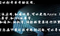 在Apple设备上下载TPWallet应用，您可以按照以下步