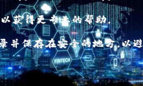 在TPWallet等数字钱包中，一般来说，密码不会主动被“锁定”，但如果用户多次输入错误密码，钱包可能会出于安全原因临时锁定账户或限制某些功能。这是为了防止未经授权的访问。

如果你的TPWallet账户因为输入错误密码而被锁定，通常会有以下几种解决方案：

1. **等待解锁**：一些钱包在短时间后会自动解锁。你可以等几分钟后再试。
  
2. **使用恢复助记词**：如果钱包被锁定且你忘记了密码，可以使用助记词或恢复种子词进行恢复。

3. **联系客服**：如果你还是无法解决问题，可以联系TPWallet的客服支持，以获得更专业的帮助。

4. **确保记录安全的密码**：在使用 digitalen 钱包时，建议将密码妥善记录并保存在安全的地方，以避免未来再次出现相同的问题。

如果你有其他具体问题或需要进一步的信息，欢迎提问！