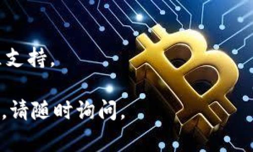 要将TPWallet中的币提到另一个钱包，您可以按照以下步骤进行操作。请确保您已经拥有要提币的目标钱包地址和足够的余额支付交易费用（如果适用）。以下是详细步骤：

### 步骤 1：打开TPWallet
- 首先，打开TPWallet应用程序。如果您还没有安装，可以在应用商店中找到它。

### 步骤 2：登录您的账户
- 使用您的钱包助记词或私钥登录您的TPWallet账户。确保在安全的环境下进行此操作，以防止您的私钥或助记词泄漏。

### 步骤 3：选择要提取的币种
- 在钱包的主界面，选择您想要提到另一个钱包的币种。这通常在“资产”或“代币”标签下可以找到。

### 步骤 4：点击提币或转账按钮
- 找到“提币”、“转账”或类似选项，点击进入。如果不确定，可以查看该币种的详细信息，在那里通常会有转移/提现的选项。

### 步骤 5：输入目标钱包地址
- 在弹出的转账界面，您需要输入目标钱包的地址。请确保复制和粘贴地址时没有错误，因为区块链交易一旦发出是不可逆的。

### 步骤 6：输入转账金额
- 输入您想要提取的币的数量。务必确保您有足够的余额来支付相关的网络费用。

### 步骤 7：确认交易信息
- 再次检查您输入的目标地址和转账金额。确保没有错误后，确认转账。

### 步骤 8：输入安全验证信息
- 根据TPWallet的设置，可能需要输入密码或进行其他形式的身份验证。

### 步骤 9：完成交易
- 一旦确认，您的转账请求将被处理。您可以在交易记录中查看这笔交易的状态。

### 步骤 10：检查目标钱包
- 在目标钱包中检查，确保币已经成功到账。根据网络情况，可能需要一些时间才能看到转账结果。

### 注意事项
- 在进行转账前，请仔细检查目标地址和金额，以避免损失。
- 了解您转账币种的网络费用，以查明足够的余额。
- 如果您对步骤有不确定或问题，查阅TPWallet的官方文档或寻求社区支持。

希望这份指南对您在TPWallet中进行提币操作有所帮助！如有其他问题，请随时询问。