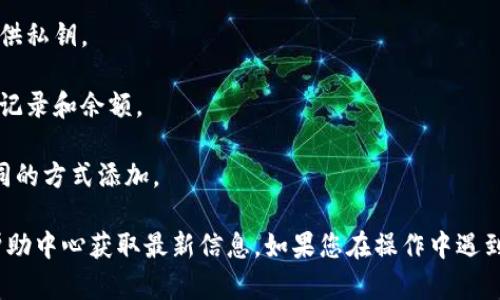 要打开TPWallet的观察模式，您可以按照以下步骤进行操作：

1. **下载并安装TPWallet**：如果您还没有安装TPWallet，请先在应用商店或官网下载并安装该应用。

2. **开启应用程序**：打开TPWallet应用。

3. **选择账户管理**：在主界面找到并点击“账户管理”或类似选项。

4. **添加观察钱包**：通常会有“添加钱包”或“导入钱包”的选项。选择“导入钱包”，然后你可能会看到“观察模式”或“查看钱包”的选项。

5. **输入钱包地址**：在观察模式下，您只需输入您想要观察的公钥地址，而无需提供私钥。

6. **完成设置**：按照提示完成剩余步骤，设置完成后，您将能够查看该钱包的交易记录和余额。

7. **切换观察模式**：如果您在使用过程中需要查看不同的观察钱包，可以通过相同的方式添加。

请注意，具体的步骤可能会因为应用的版本不同而有所差异，建议参考官方文档或帮助中心获取最新信息。如果您在操作中遇到困难，您也可以查阅TPWallet的社区或论坛，那里有许多用户分享经验和解决方案。