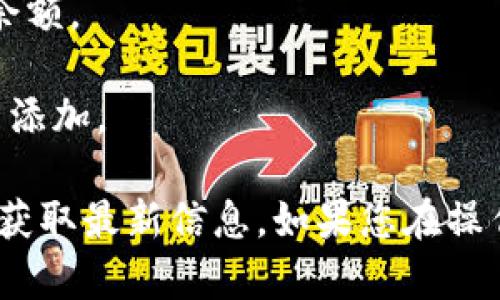 要打开TPWallet的观察模式，您可以按照以下步骤进行操作：

1. **下载并安装TPWallet**：如果您还没有安装TPWallet，请先在应用商店或官网下载并安装该应用。

2. **开启应用程序**：打开TPWallet应用。

3. **选择账户管理**：在主界面找到并点击“账户管理”或类似选项。

4. **添加观察钱包**：通常会有“添加钱包”或“导入钱包”的选项。选择“导入钱包”，然后你可能会看到“观察模式”或“查看钱包”的选项。

5. **输入钱包地址**：在观察模式下，您只需输入您想要观察的公钥地址，而无需提供私钥。

6. **完成设置**：按照提示完成剩余步骤，设置完成后，您将能够查看该钱包的交易记录和余额。

7. **切换观察模式**：如果您在使用过程中需要查看不同的观察钱包，可以通过相同的方式添加。

请注意，具体的步骤可能会因为应用的版本不同而有所差异，建议参考官方文档或帮助中心获取最新信息。如果您在操作中遇到困难，您也可以查阅TPWallet的社区或论坛，那里有许多用户分享经验和解决方案。