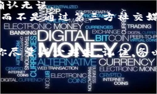 要处理在TPWallet（或任何其他加密钱包）中因错误合约地址而导致的买币问题，以下是一些步骤和建议，帮助你尽量挽回损失或修复问题。 

### 1. 确认错误
首先，请确保你确实输入了错误的合约地址。你可以通过查阅官方文档或访问项目的官方网站来确认合约地址的准确性。

### 2. 查阅交易记录
在TPWallet中，你可以查看你的交易历史，确认是否成功交易。如果交易确实已经进行但代币未到账，检查一下交易的详细信息，看看资金是否转向了错误的地址。

### 3. 联系客服
如果确定是由于错误的合约地址导致的问题，尽快联系TPWallet的客服。提供相关的交易信息，如交易hash、错误的合约地址和你的钱包地址。客服可能会指导你进一步的操作。

### 4. 使用区块链浏览器查找交易状态
你可以通过区块链浏览器（如Etherscan、BscScan等）输入你的交易hash，查看交易状态。如果交易已成功但代币未到账，说明它们可能被发送至错误的地址。

### 5. 查找丢失的代币
如果交易确实成功，你可以尝试借助一些工具来查找被发送到错误地址的代币。某些区块链浏览器提供了地址查询功能，可能会让你看到该地址上的代币信息。

### 6. 考虑技术解决方案
如果你有一定的技术背景，可以尝试使用一些智能合约工具来进行恢复操作。但请记住，这是比较高级的操作，风险较大，不建议没有经验的用户尝试。

### 7. 未来的预防措施
- **校验合约地址**：在进行交易之前，务必仔细核对合约地址。
- **小额测试交易**：在进行较大额交易之前，先进行小额的测试交易，以确认无误。
- **使用官方渠道**：始终通过项目的官方网站或官方渠道获取合约地址，而不是通过第三方社交媒介。

### 结尾
处理合约地址错误的情况可能有些复杂和烦人，但希望以上步骤能够帮助你尽量减少损失。记住，务必保持冷静，仔细核实每一步，确保未来的交易安全。

如果之后你有再遇到类似问题，随时可以回来查找信息或向专家咨询。