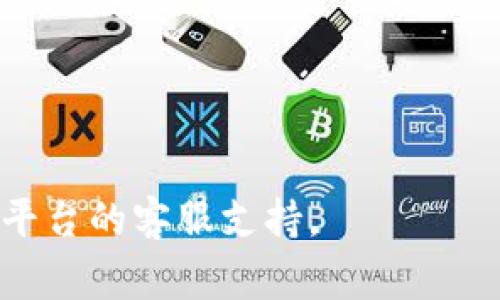 抹茶（Matcha）是一个数字资产交易平台，而TPWallet是一个多链数字货币钱包。将抹茶上的资产转到TPWallet，通常涉及以下步骤。请注意，实际步骤可能会因平台的更新而有所变化，请参考各自的官方指南获取最新的信息。

### 将抹茶资产转到TPWallet的步骤：

#### 1. 登录抹茶账户
首先，您需要登录到您的抹茶账户。如果您还没有账户，需要先注册并完成身份验证。

#### 2. 提取资产
在抹茶平台上找到“资产”或“钱包”选项：
- 点击“提取”或“提现”按钮。
- 选择您希望转移的加密货币（例如：ETH、USDT等）。

#### 3. 获取TPWallet地址
- 打开您的TPWallet应用。
- 找到您要接收的资产，并复制该资产的接收地址。

#### 4. 输入提现信息
- 在抹茶的提现页面中，粘贴您从TPWallet复制的接收地址。
- 输入您想要转移的金额以及其他必要信息，例如网络手续费等。

#### 5. 确认信息
仔细检查输入的地址、金额等信息，确保无误。

#### 6. 完成提现
点击确认或提交提现请求，之后等待链上确认。通常，交易确认需要一定的时间。

#### 7. 检查TPWallet
在TPWallet中检查您的账户，确认是否成功收到了转账的资产。

### 注意事项：
- **手续费**：提现时可能会产生网络手续费。
- **网络选择**：确保选择与TPWallet支持的网络相同的网络（如ERC20、TRC20等）。
- **安全性**：确保您在进行交易时连接的是官方网站，避免钓鱼网站。

希望这个步骤能够帮助您顺利将资产从抹茶转到TPWallet。如果您有任何疑问，可以随时咨询相关平台的客服支持。