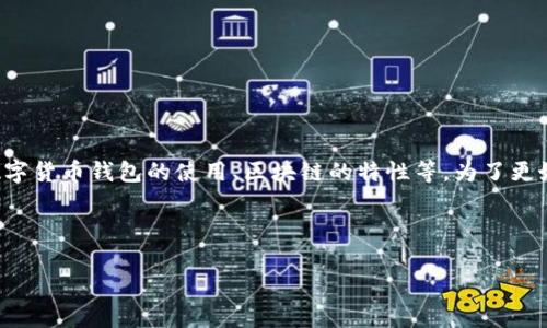 关于“tpwallet转走代币会清零吗”的问题，其实涉及到多个方面的理解，包括数字货币钱包的使用、区块链的特性等。为了更好地解答这个问题，以下是针对这个主题的、关键词、内容大纲及部分示例段落。 

## 与关键词

“在tpwallet上转走代币，余额会清零吗？”