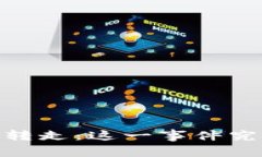 当USDT被黑客转走：这一事件究竟揭示了什么？