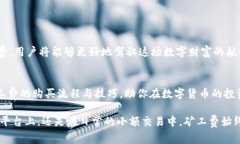   如何智能购买TPWallet矿工费？你可能不知道的秘