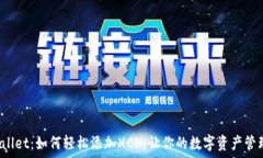   探索TPWallet：如何轻松添加XCH，让你的数字资产