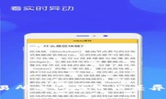 如何解决TPWallet与交易所之间的价格差异？揭秘背