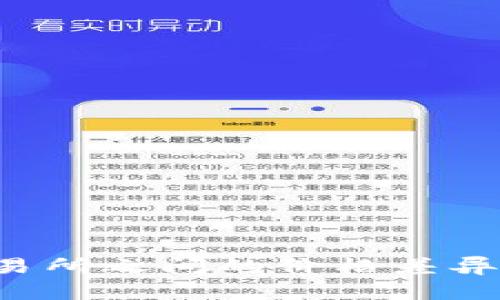如何解决TPWallet与交易所之间的价格差异？揭秘背后的原因与影响