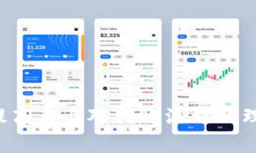 在讨论TPWallet转账是否可以全部转账之前，我们需要了解TPWallet的基本功能和使用限制。TPWallet是一个多链钱包，允许用户进行数字资产的存储和转账。它的转账方式涉及多种加密货币，用户在转账时通常会面临一些限制和注意事项。

### TPWallet转账的关键要素

1. 转账限额
TPWallet在转账时可能会有一定的限额，具体数额通常取决于网络的拥堵程度、用户的账户状态以及所转账的货币类型。有些代币可能会设置最低转账限额，以防止微额转账带来的手续费问题。

2. 网络手续费
每次转账都需要支付网络手续费，这意味着即使用户的余额足够，实际可转账的金额也会因手续费的扣除而减少。因此在进行转账前，用户应确保账户中有足够的余额来覆盖手续费。

3. 转账状态
在TPWallet中，用户有时会遇到转账未及时确认的情况。这种情况通常与区块链网络的状况有关，用户可以在钱包中查看转账状态，等待确认。

4. 安全性和确认时间
TPWallet采用了多种安全措施来保护用户资产，但用户仍需对转账的安全性保持警惕。此外，不同区块链的转账确认时间差异较大，用户应在转账时考虑这一因素。

### 如何在TPWallet中顺利完成转账

步骤一：选择要转账的资产
首先，用户需要打开TPWallet，并选择要转账的数字资产。确保选择的资产是支持转账的币种。

步骤二：输入收款地址和金额
输入接收方的数字钱包地址，确保地址的准确性。接着，输入希望转账的金额，并注意自身账户余额和转账手续费。

步骤三：确认交易
在确认交易之前，用户应再次核对所有信息，包括金额和收款地址，一旦发起转账，便无法撤回。

步骤四：查看转账状态
发起转账后，用户可以在TPWallet中跟踪转账状态，了解确认进度。如果过长时间未确认，可以查看网络状态，或联系相关支持。

### 常见问题解答

1. TPWallet转账失败的原因有哪些？
转账失败可能由于多种原因，包括网络拥堵、手续费不足、地址错误等。建议用户仔细检查每一步，以确保操作无误。

2. 如何处理转账后未收到款项的情况？
如果转账已经发送但未在接收方钱包中看到，用户应先确认交易状态，确保交易已成功完成。如果长时间未收到款项，建议寻求TPWallet客服的帮助。

### 总结

在TPWallet进行转账时，虽然用户能够转账几乎所有的资产，但是需注意转账的手续费、限额以及交易确认时间等要素。在这个数字资产快速发展的时代，作为一名用户，提高自身对转账流程的理解显得尤为重要。生活中，数字转账如同一场旅行，既充满未知又应随时做好应对挑战的准备。希望用户在使用TPWallet的同时，能够享受安全、高效的数字货币转账体验。