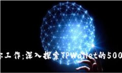 让你的投资为你工作：深入探索TPWallet的5000个币