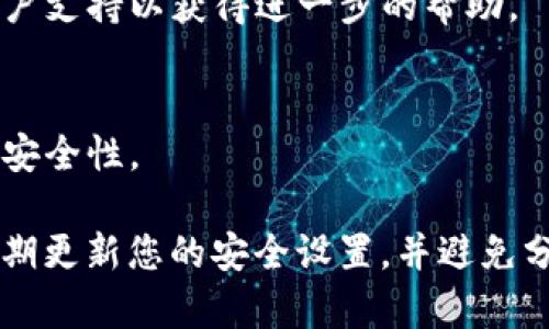 在处理这种情况时，可以考虑以下可能的原因以及建议的解决方案。请注意，确保在任何情况下都保持个人信息和资产的安全。

### 可能的原因

1. **技术故障**：
   - 钱包软件在更新过程中可能出现了临时的故障或bug，导致无法显示资产。
  
2. **网络问题**：
   - 网络连接不稳定可能导致钱包的数据未能成功加载。

3. **错误的钱包地址**：
   - 确认自己连接的是否是正确的钱包地址或者合约地址。

4. **资产转移**：
   - 有可能您的币已经被转移至其他地址，因安全问题可能不易被发现。

5. **恶意软件或钓鱼攻击**：
   - 可能不小心点击了恶意链接，导致资产被盗。

### 解决方案

1. **重启钱包**：
   - 尝试退出并重新登录到钱包，或重启应用程序。

2. **检查网络连接**：
   - 确保您的网络连接正常，并尝试在不同的网络环境下访问钱包。

3. **验证地址和链**：
   - 再次确认您使用的是正确的资产地址，并检查相应的区块链浏览器查看交易记录。

4. **寻求技术支持**：
   - 如果仍然无法找到资产，请联系钱包的客户支持以获得进一步的帮助。

5. **增强安全措施**：
   - 确保使用强密码，并开启双重验证以提高安全性。

记住，在处理任何虚拟资产时，始终保持警惕，定期更新您的安全设置，并避免分享敏感信息。希望您的问题能够尽快得到解决！