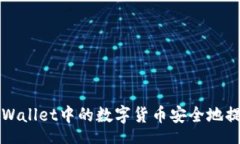 assets如何将TP Wallet中的数字货币安全地提现为法