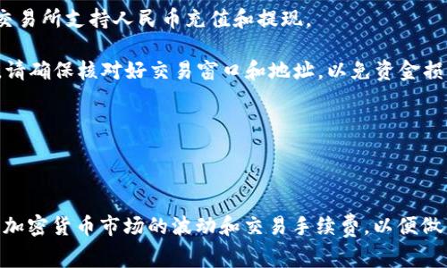 TPWallet是一款支持多种区块链资产管理的数字钱包，虽然它主要是用于存储和管理加密货币，但许多数字钱包本身并不提供直接的法币兑换功能，比如人民币。要将TPWallet中的数字资产兑换为人民币，通常需要经过以下几个步骤：

1. **选择交易所**：您需要找到支持您加密货币的交易所，例如币安、火币或OKEx等。确认这些交易所支持人民币充值和提现。

2. **转账至交易所**：将您在TPWallet中的加密资产转账至所选交易所的钱包地址。在转账前，请确保核对好交易窗口和地址，以免资金损失。

3. **进行交易**：在交易所中，通过市场交易或限价交易的方式将您的加密资产兑换为人民币。

4. **提现人民币**：最后，您可以将兑换后的人民币提现到您的银行账户中。

请注意，交易所的操作流程可能略有不同，建议在操作前详细阅读交易所的使用指南。同时，关注加密货币市场的波动和交易手续费，以便做出更好的交易决策。如果您对数字资产转换不熟悉，建议寻求专业人士的指导。