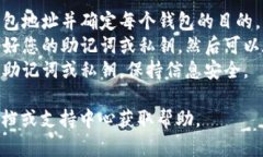 在使用Trust Wallet（TP）创建钱包时，如果出现了两