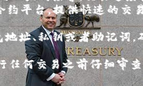 要将文件转换到 TP Wallet，通常需要选择支持 TP Wallet 的链。TP Wallet 主要支持以下区块链：

1. **Ethereum (以太坊)**：这是最常用的智能合约平台之一，广泛兼容各种代币。
2. **TRON (波场)**：一个高性能的区块链平台，适合于去中心化应用和代币。
3. **Binance Smart Chain (币安智能链)**：与以太坊兼容，交易速度快且费用低。
4. **Heco (火币生态链)**：基于以太坊的智能合约平台，提供快速的交易和低手续费。

在将文件导入 TP Wallet 时，通常是指导入钱包地址、私钥或者助记词，确保您所使用的链与您要传输的资产类型相匹配。

请确认您选择的链与您持有的资产兼容，并在进行任何交易之前仔细审查，以免损失资产。