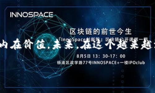 tpwallet怎么上传代币头像？解锁你的数字资产个性化之旅

在数字资产这个日新月异的时代，个性化不仅体现在外观和设计上，更在于我们对自己的数字资产和钱包的认同感。想要使自己的代币在众多资产中脱颖而出？那么，了解如何在tpwallet上传代币头像将不再是一个难题。这就像给你的数字身份增添了一抹独特的色彩，让人一眼就能认出你。接下来，让我们一起探讨具体的步骤和注意事项，让你的代币更具吸引力。

什么是tpwallet？
tpwallet是一款现代化的数字钱包，可以支持多种代币的存储、管理和交易。就像一个安全的金库，tpwallet不仅保护你的资产免受黑客攻击，还是你与世界分享自己数字财富的重要窗口。在这个平台上，每一项资产都有其独特性，而代币头像则是记录这些独特性的重要元素。

代币头像的重要性
代币头像就像是你的社交媒体头像，它传达了个性、品牌和识别度。想象一下，当你在一个聚会上，看到一个熟悉的面孔，你会感到亲切和安心。而代币头像正是这种感觉在数字世界的延伸。它不仅帮助你更好地管理资产，还有助于快速识别各类代币，提升交易体验。

如何在tpwallet上上传代币头像
现在，让我们逐步了解如何在tpwallet中上传代币头像。请准备好你希望上传的头像文件，确保它符合tpwallet的格式要求。

ol
    listrong步骤一：打开tpwallet应用/strong/li
    首步，确保你的tpwallet已更新至最新版本，打开应用，进入你的钱包界面。
    
    listrong步骤二：找到需要上传头像的代币/strong/li
    在钱包中浏览你的资产，找到你想要上传头像的代币。点击进入该代币详情页面。
    
    listrong步骤三：选择上传头像的选项/strong/li
    在代币详情页面中，通常会有“更改头像”或类似按钮。点击这个选项，程序会提示你选择文件。
    
    listrong步骤四：上传头像/strong/li
    选择你准备好的头像文件，确保文件格式符合要求（如JPEG、PNG等），然后确认上传。
    
    listrong步骤五：确认保存/strong/li
    上传后，你可能需要点击“保存”来确认更改。此时，请耐心等待，系统会处理你的请求。
    
    listrong步骤六：查看效果/strong/li
    回到代币详情页，你将看到新头像已成功更新。恭喜你，你的代币现在更具个性化了！
/ol

上传代币头像的注意事项
在上传代币头像时，有几个关键点需要注意：
ul
    li确保头像清晰且具有辨识度，模糊的头像可能影响你的代币形象。/li
    li遵循平台规定的头像尺寸和格式，避免因为技术问题导致上传失败。/li
    li如果你是多个代币的持有者，考虑为每个代币定制不同的头像，以便于快速区分。/li
/ul

如何选择合适的代币头像
代币头像的选择可以是一个艺术创作的过程。就像在画布上挥洒你的创意，头像的设计也要考虑到你的品牌、个性和数字资产的特征。

你可以选择代表你品牌理念的标志性图案，或者是富有个人色彩的独特设计。无论选择哪种方式，确保头像能够在视觉上吸引他人，并与其背后的理念相契合。

总结
通过上述步骤的指南，相信你已经掌握了如何在tpwallet上个性化你的代币头像。就像给一幅画加上框架，合适的头像不仅提升了代币的视觉效果，也更好地传达了其内在价值。未来，在这个越来越注重视觉和个性化的时代，让我们用代币头像表达我们的故事，让每一笔交易都充满个性与活力。

tpwallet代币头像上传指南：让数字资产更具个性化