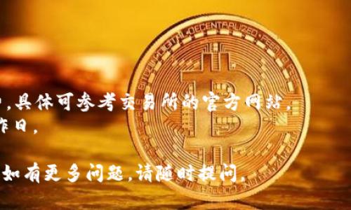 要将TPWallet中的TRX（Tronix）换成人民币（CNY），可以按照以下步骤进行操作。请注意，这个过程可能涉及多个步骤，具体取决于可用的交易所和提币方式。以下是一般的步骤：

### 步骤 1: 了解 TRX 的市场
首先，了解 TRX 的流通情况以及当前的市场价格。可以在各大交易平台（如CoinMarketCap、CoinGecko等）上查找相关信息，确保你能在一个合适的价格进行兑换。

### 步骤 2: 寻找合适的交易所
选择一个支持 TRX 交易并且可以提现人民币的交易所。一些常见的交易所包括火币（Huobi）、币安（Binance）、OKEx 等。确保你选择的平台安全可靠，并有好的交易对和流动性。

### 步骤 3: 注册并完成KYC验证
在选择的交易所上注册账号，并按照要求完成KYC（了解你的客户）验证流程。这可能需要上传身份证明和一些个人信息。

### 步骤 4: 充值 TRX 到交易所
在你的TPWallet中，找到您的TRX地址，并将TRX提取到所选交易所的钱包地址。操作步骤如下：
1. 打开TPWallet，选择TRX。
2. 点击“提币”并填写交易所提供的地址和提现数量。
3. 确认信息无误后提交申请。

### 步骤 5: 兑换为人民币
一旦你的TRX成功充入交易所，你可以进行交易：
1. 找到TRX/CNY或TRX/USDT等交易对。
2. 根据当前市场价格选择“限价单”或“市价单”进行交易。
3. 确认交易。

### 步骤 6: 提现人民币
在交易成功后，账户中会有人民币（CNY），接下来可以进行提现：
1. 找到“提现”选项。
2. 输入提现金额和你的银行卡信息。
3. 确认提现请求。

### 常见问题解答
- **手续费是多少？**: 不同的交易所会有不同的提现和交易手续费，具体可参考交易所的官方网站。
- **到账时间多久？**: 通常情况下，提现人民币可能需要1-3个工作日。

希望以上步骤能够帮助你顺利地将TPWallet中的TRX兑换成人民币。如有更多问题，请随时提问。