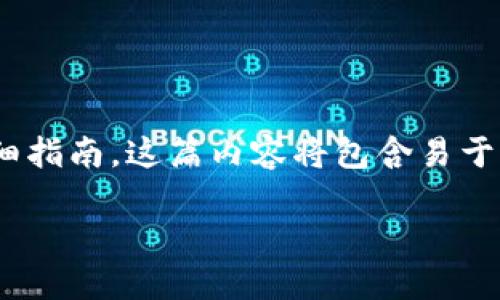 下面是关于如何将数字货币转移到TPWallet上的详细指南，这篇内容将包含易于理解的步骤和形象的比喻，以提高可读性和情感共鸣。

如何轻松将数字货币转至TPWallet？一步一步教你！