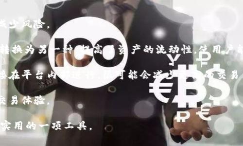 tpwallet闪兑功能是一个方便用户进行数字资产交换的工具。它允许用户在不同类型的加密货币之间快速、方便地进行交易。这种功能通常为那些希望在不经过复杂程序和高交易费用的情况下，随时调整自己资产组合的用户提供了便利。

通过闪兑功能，用户可以实现以下几种主要目的：

1. **资产配置**：用户可以根据市场行情和个人投资策略，迅速转换资产，以获得更好的收益或减少风险。

2. **增加流动性**：交易所或者钱包提供的闪兑功能使得用户能在需要时迅速将某种加密货币转换为另一种，提高了资产的流动性，使用户能够快速访问所需的货币。

3. **降低交易成本**：闪兑功能通常会交易路径，减少用户需要支付的交易费用。由于交易是直接在平台内部进行，很可能会减少更高的交易费和滑点。

4. **提高便利性**：用户往往不需要在多个交易所之间切换，减少了交易的繁琐步骤，提升用户交易体验。

总之，tpwallet的闪兑功能为用户提供了灵活方便的数字资产管理方式，是加密货币交易中非常实用的一项工具。