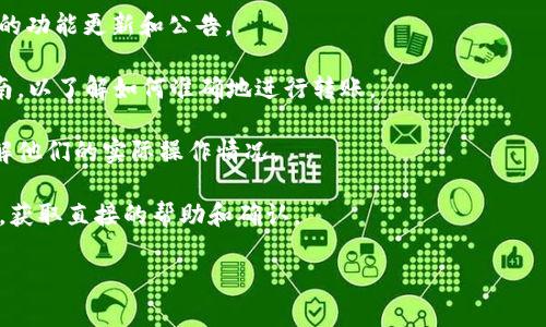 当前关于TPWallet是否能够扫码转账到ZT交易所的信息比较有限，因为这通常取决于具体的交易所和钱包应用的功能。如果TPWallet支持生成交易二维码，你就可以通过ZT交易所的二维码向TPWallet转账。

为了确认这一点，建议你查看以下几个方面：

1. **TPWallet的更新和公告**：查看TPWallet的官方网站或社交媒体，获取最新的功能更新和公告。

2. **ZT交易所的操作指南**：在ZT交易所的帮助中心查找相关的转账或充值指南，以了解如何准确地进行转账。

3. **社区反馈**：在相关的数字货币论坛或社交群组中询问其他用户的经验，了解他们的实际操作情况。

4. **联系客服**：如果仍然不能确定，可以直接联系TPWallet或ZT交易所的客服，获取直接的帮助和确认。

总之，确切的功能需要具体的操作验证和确认。