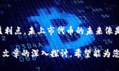   “未上市代币如何在TPWallet中轻松转换？答案就