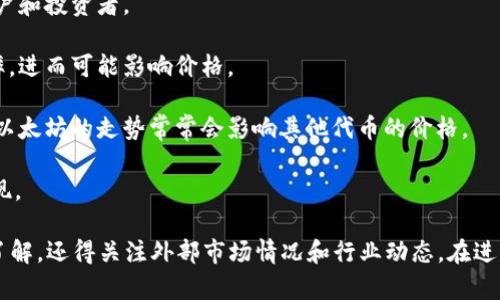 关于TPWallet（TPW）如何翻倍的问题，实际上涉及许多变量，包括市场趋势、投资者动力、整体加密货币市场的表现等。加密货币的投资是高度投机性的，价格可能呈现出巨大的波动。是否能够翻倍，取决于以下几个关键因素：

1. **市场需求**：如果TPWallet在用户中越来越受欢迎，需求增加可能推动其价格上涨。

2. **技术创新**：TPWallet如果能不断推出新功能或改进用户体验，可能会吸引更多用户和投资者。

3. **合作与伙伴关系**：与其他项目或企业的合作能够提升TPWallet的曝光率和使用率，进而可能影响价格。

4. **市场情绪与趋势**：整体加密市场的走势也会影响TPWallet的表现，例如比特币和以太坊的走势常常会影响其他代币的价格。

5. **宏观经济因素**：如政策变化、经济危机等也会影响投资者的信心和加密市场的表现。

总之，判断TPWallet是否能翻倍应该考虑多方面的因素，不仅需要对项目本身进行深入了解，还得关注外部市场情况和行业动态。在进行任何投资之前，建议做充分的研究，或咨询专业的投资顾问。