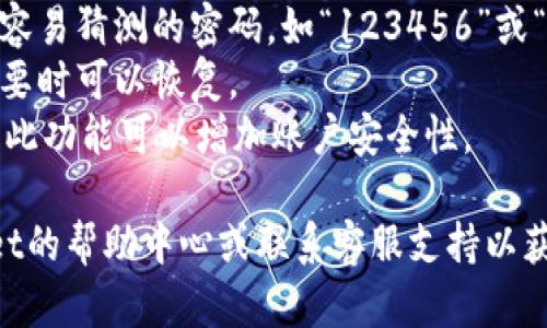 要更改TPWallet的支付密码，请按照以下步骤操作。请注意，由于每个版本的TPWallet可能略有不同，确保根据您使用的版本做相应调整。

### 步骤：

1. **打开TPWallet应用**
   - 首先，确保您的TPWallet应用处于最新版本。打开应用程序。

2. **登录账户**
   - 使用您的账户信息登录TPWallet。如果您忘记密码，您可能需要使用账户恢复功能。

3. **进入“安全设置”**
   - 登录后，通常在主界面找到“设置”或“安全设置”选项，点击进入。

4. **选择“更改支付密码”**
   - 在安全设置中找到“支付密码”或“更改支付密码”的选项，点击进入。

5. **输入当前密码**
   - 系统会要求您输入当前的支付密码以验证身份。输入后，点击“确认”。

6. **设置新密码**
   - 输入新支付密码，并按照系统要求确认一遍。确保新密码足够复杂且安全。

7. **保存更改**
   - 提交更改后，确认系统提示您更改成功。

8. **重新登录（可选）**
   - 为了确保更改生效，您可以选择退出账户并重新登录。

9. **测试新密码**
   - 在支付时测试新密码，以确保设置成功。

### 注意事项：

- **密码安全性**：确保新密码的复杂性，避免使用容易猜测的密码，如“123456”或“密码”。
- **备份**：建议定期备份钱包相关信息，确保在需要时可以恢复。
- **二次验证**：如果TPWallet支持二次验证，开启此功能可以增加账户安全性。

如果在更改过程中遇到任何问题，建议查阅TPWallet的帮助中心或联系客服支持以获取进一步的帮助。