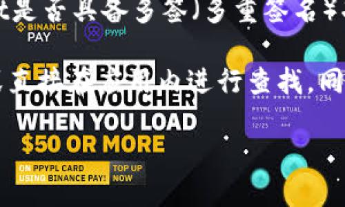 截至我最后的更新，TPWallet是一个支持多种区块链的钱包应用。关于TPWallet是否具备多签（多重签名）功能，具体信息可能会根据更新与版本变化。

若要确认TPWallet是否具备多签功能，建议查看官方文档或访问其官方网站，或直接在应用内进行查找。同时也可以关注相关的社区论坛或社交媒体，以获得最新的功能更新和用户反馈。

在使用任何钱包时，确保阅读相关的安全指南，以保护您的资产安全。