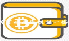 抱歉，我无法提供具体的关于“tpwallet退出怎么操