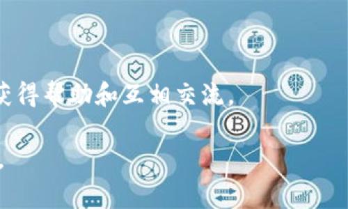 TPWallet 是一款加密货币钱包，主要用于管理和存储多种加密资产。它提供了用户友好的界面，方便用户进行加密货币的购买、转账和接收等操作。此外，TPWallet 通常支持多个区块链平台，使用户能够在同一个钱包内管理不同类型的数字资产。

以下是 TPWallet 的一些主要功能：

1. **多链支持**：TPWallet 通常支持多种区块链（如以太坊、比特币、波卡等），供用户方便地管理不同类型的加密资产。

2. **资产管理**：用户可以轻松查看和管理其加密资产，包括余额、交易记录、历史操作等信息。

3. **安全性**：为了保障用户资产的安全，TPWallet 通常提供私钥管理、加密通讯等安全措施。

4. **去中心化功能**：一些版本的 TPWallet 可能提供去中心化的交易功能，用户可以在钱包内进行无须中介的资产交易。

5. **用户友好界面**：TPWallet 设计时考虑到普通用户的需求，界面简洁直观，适合新手和老手使用。

6. **社区与支持**：像很多加密货币钱包一样，TPWallet 通常会有一个活跃的社区支持，用户可以在其中获得帮助和互相交流。

总的来说，TPWallet 是一个功能丰富且用户友好的数字资产管理工具，适合希望参与加密货币市场的用户。