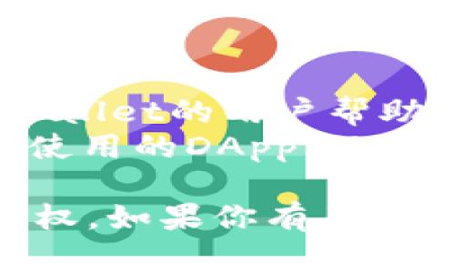 为了取消在TP Wallet中的授权，通常可以遵循以下步骤。请根据具体情况选择相应的方法：

1. **打开TP Wallet**：
   启动TP Wallet应用，确保你已登录到你的账户。

2. **查找授权设置**：
   在应用的主界面或者设置菜单中，寻找与“授权”或“连接”相关的选项。这通常会在钱包设置、账户管理或安全选项中找到。

3. **查看已授权的DApp**：
   找到已经连接的DApp（去中心化应用）的列表。在这里，你可以看到已经授权访问你钱包的应用。

4. **选择要取消授权的DApp**：
   在已连接的DApp列表中，找到你想要取消授权的应用。通常会有一个“取消授权”或“移除连接”的选项。

5. **确认取消授权**：
   点击取消授权后，系统可能会要求你确认操作。确保你确认取消授权，这样才能成功断开应用对你钱包的访问。

6. **查看授权状态**：
   完成取消授权后，你可以返回到授权设置中，再次查看确认该DApp已不在授权列表中。

### 小贴士：
- 如果你在操作过程中遇到任何问题，可以参考TP Wallet的用户帮助文档或联系客服获取支持。
- 定期检查你的授权列表，确保只连接你信任和频繁使用的DApp，以保障钱包安全。

希望这些步骤能够帮助你顺利取消TP Wallet中的授权。如果你有其他问题或需要更详细的指导，欢迎进一步询问！