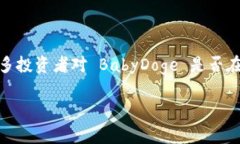 ### 关于 BabyDoge 和 TPWallet 的分红机制探讨在加密