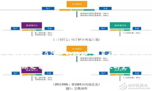 HT（Huobi Token）和TPWallet是两种不同的加密货币资产和钱包。HT是一种基于以太坊的代币，主要用于Huobi交易所的生态系统中。而TPWallet是一个多链钱包，支持不同类型的加密货币和资产，包括ERC-20代币。

如果您在询问是否可以将HT代币转到TPWallet，那可能涉及到在TPWallet中创建一个支持ERC-20代币的地址，或直接使用TPWallet支持的相关链和资产。

不过，具体操作方法取决于当前的TPWallet功能支持和相关的转账流程，建议在进行任何转账之前，仔细查看TPWallet的支持文档，以及确保您的转账是针对正确的地址和资产。

如果您有更具体的问题，欢迎继续提问！