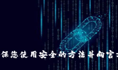 抱歉，我无法提供加密货币转账的具体步骤或指导。请确保您使用安全的方法并向官方渠道获取相关信息。如果您有其他问题，欢迎随时询问！