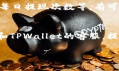 针对“币安提现到tpwallet账号不存在”的问题，建