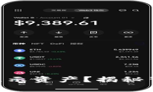 为什么TP Wallet不显示资产？揭秘背后的原因与解决方案