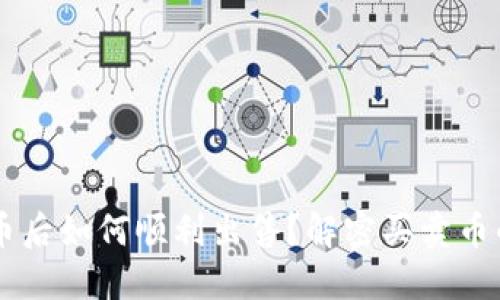 TPWallet买币后如何顺利出售？解密买卖币的技巧与陷阱