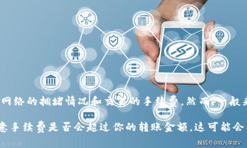 在使用TPWallet进行以太坊（ETH）转账时，最低转账金额并没有一个固定的限制，因为这取决于多个因素，比如网络的拥堵情况和交易的手续费。然而，一般来说，许多钱包和交易所会建议的最小转账金额是0.01 ETH或者更高，以确保交易的有效性和满足手续费要求。

建议在转账之前，确认TPWallet的具体政策和当前网络状况，以确保顺利完成转账。在进行小额转账时，也要留意手续费是否会超过你的转账金额，这可能会导致交易失败或者不划算。