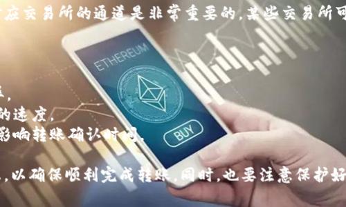 在TPWallet中进行BNB的转账时，选择合适的通道是相当重要的。以下是一些常见的转账通道及其特点，帮助你做出明智的选择：

### 1. **币安智能链（BSC）通道**
如果你计划将BNB发送到币安智能链上的地址，选择BSC通道是最佳选择。该通道速度快，手续费低，适合进行DeFi交易和智能合约交互。

### 2. **以太坊通道**
选择以太坊通道适合那些希望在以太坊网络上使用BNB进行交易的用户。尽管以太坊的手续费相对较高，但它的生态系统和流动性是非常丰富的。

### 3. **跨链通道**
如果你的目标地址在其他区块链上，如波卡、Solana等，跨链通道是合适的选择。这类通道通常涉及桥接服务，可以帮助你兑换不同区块链之间的资产。

### 4. **交易所通道**
如果你要将BNB转移到某个交易所进行交易，选择对应交易所的通道是非常重要的。某些交易所可能提供特定的转账通道，以交易流程。

### 选择通道的考虑因素
- **目标地址**：确保目标地址支持你选择的通道。
- **手续费**：不同通道的手续费可能会有很大差异。
- **转账速度**：选择合适的通道，也可以提高转账的速度。
- **网络稳定性**：某些通道可能在高峰时段拥堵，影响转账确认时间。

在进行BNB转账前，建议你仔细检查所有的相关信息，以确保顺利完成转账。同时，也要注意保护好自己的私钥和转账信息，以免产生不必要的风险。